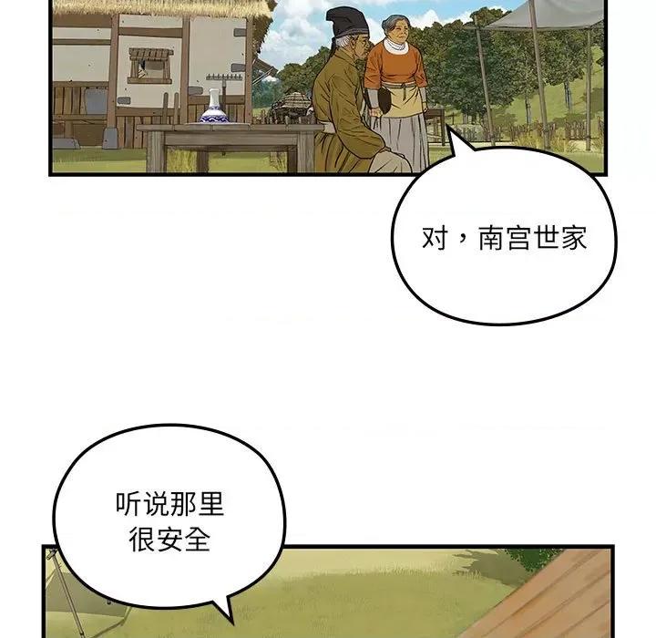 剑魔 剑魔-剑魔 第9话 第11页