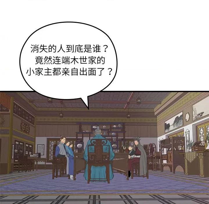 剑魔 剑魔-剑魔 第9话 第16页