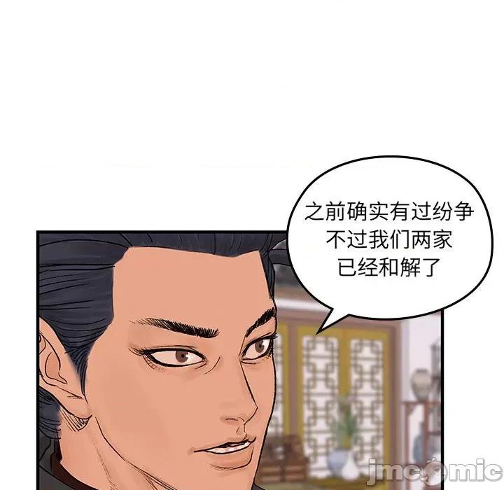 剑魔 剑魔-剑魔 第9话 第20页