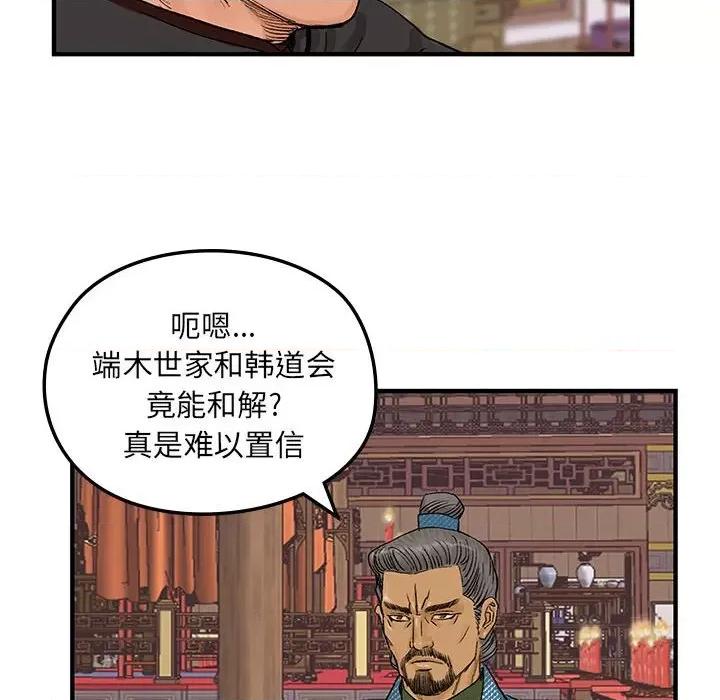 剑魔 剑魔-剑魔 第9话 第21页