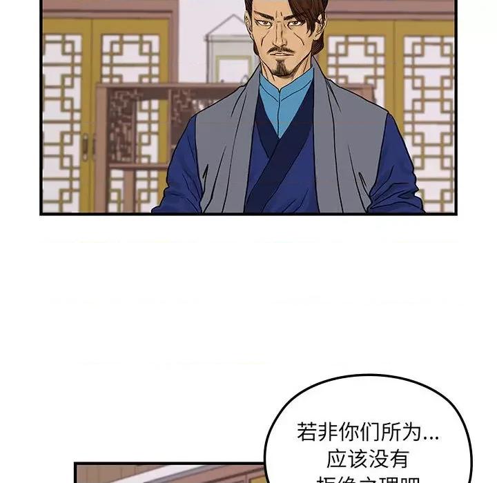 剑魔 剑魔-剑魔 第9话 第29页