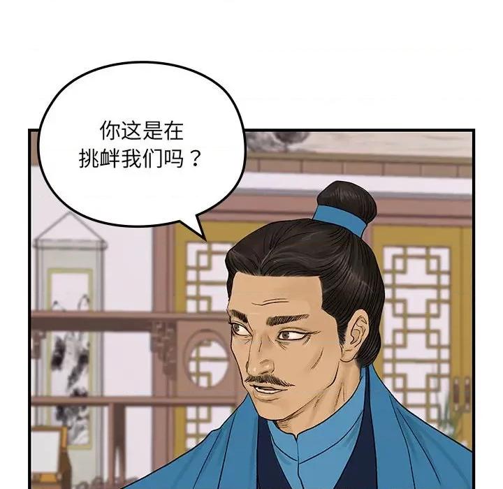 剑魔 剑魔-剑魔 第9话 第31页