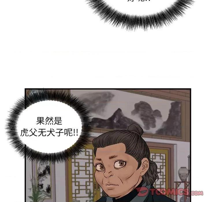剑魔 剑魔-剑魔 第9话 第34页
