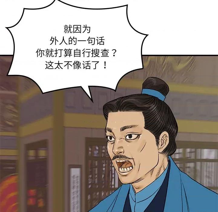 剑魔 剑魔-剑魔 第9话 第38页