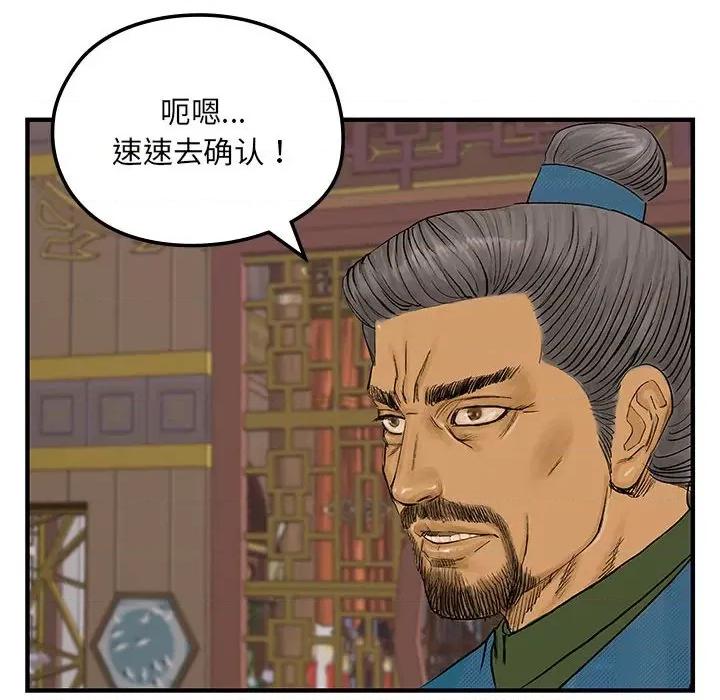 剑魔 剑魔-剑魔 第9话 第42页