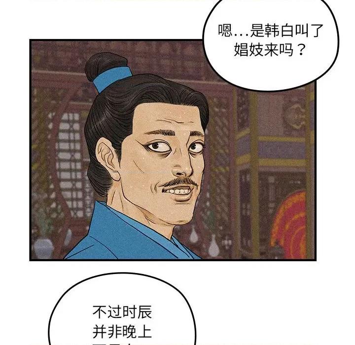 剑魔 剑魔-剑魔 第9话 第48页