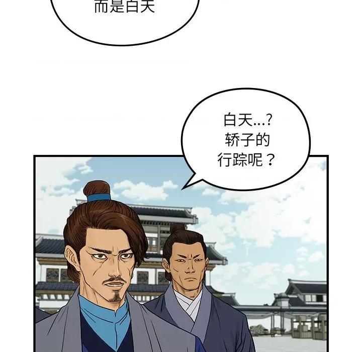 剑魔 剑魔-剑魔 第9话 第49页