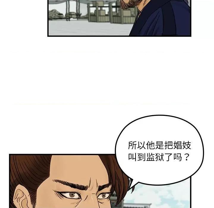 剑魔 剑魔-剑魔 第9话 第51页