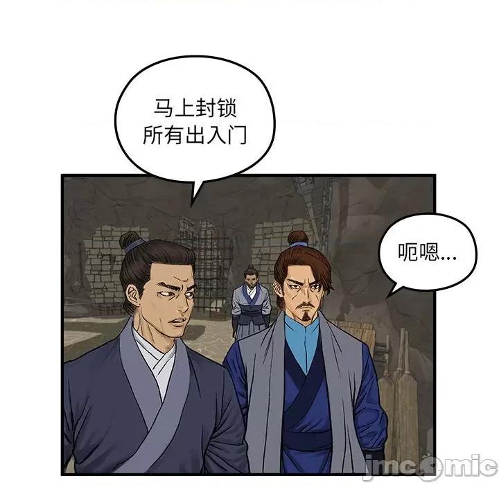 剑魔 剑魔-剑魔 第9话 第55页