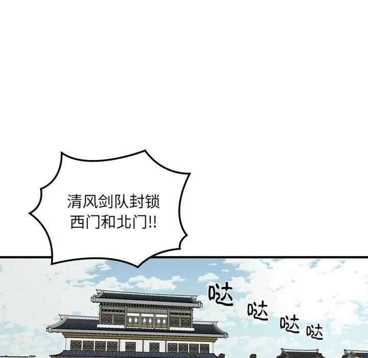 剑魔 剑魔-剑魔 第9话 第56页
