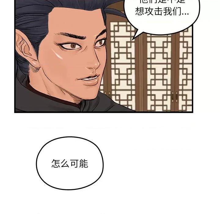 剑魔 剑魔-剑魔 第9话 第62页