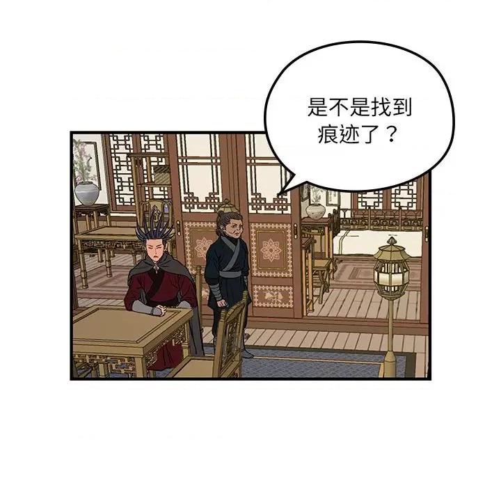 剑魔 剑魔-剑魔 第9话 第63页