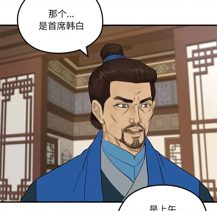 剑魔 剑魔-剑魔 第9话 第68页
