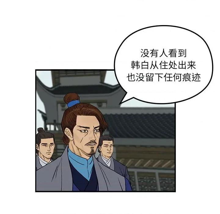 剑魔 剑魔-剑魔 第9话 第71页