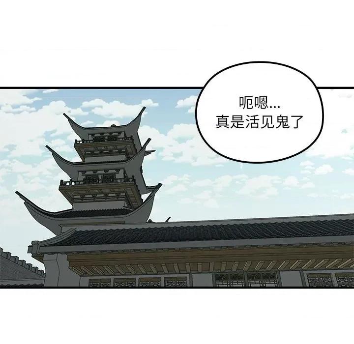 剑魔 剑魔-剑魔 第9话 第72页