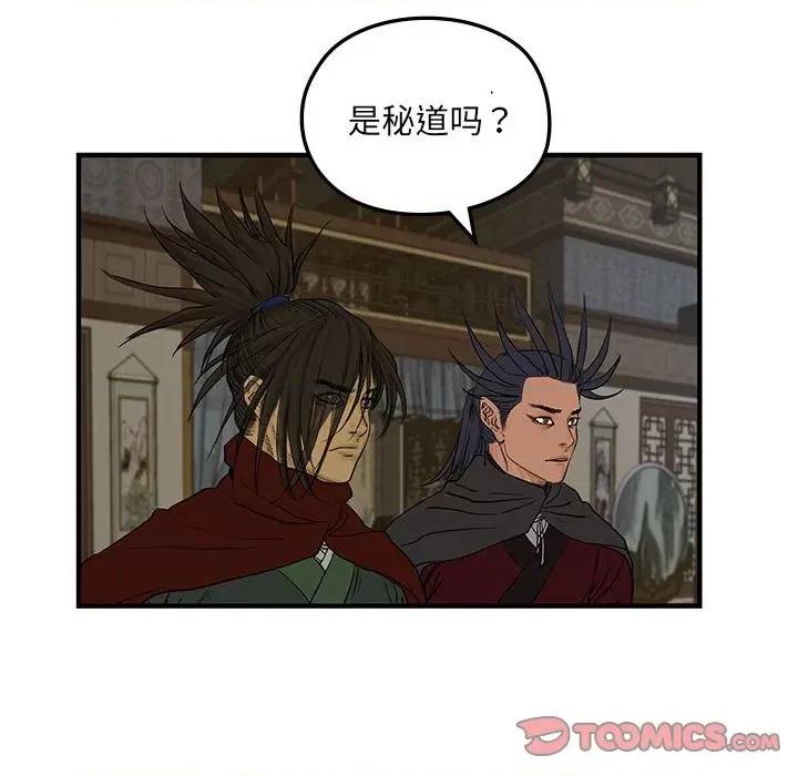 剑魔 剑魔-剑魔 第9话 第82页
