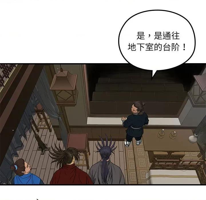 剑魔 剑魔-剑魔 第9话 第83页