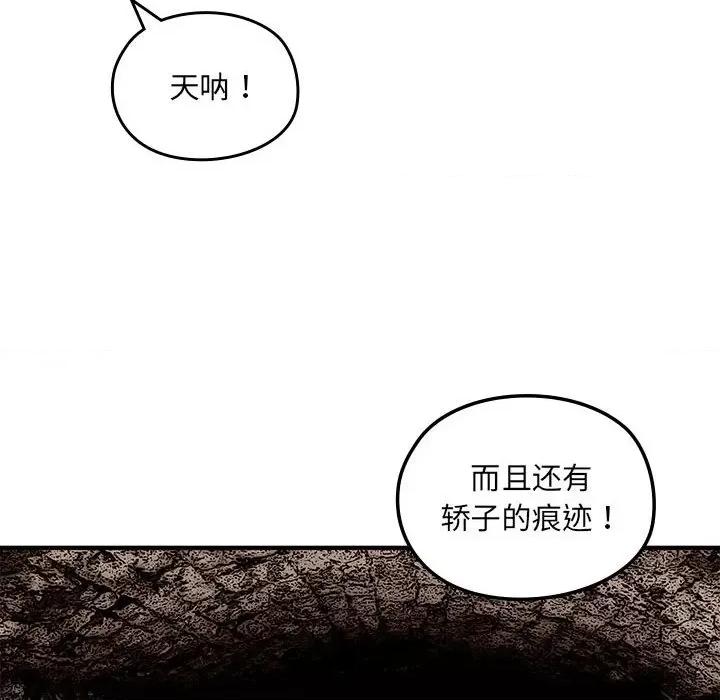 剑魔 剑魔-剑魔 第9话 第84页