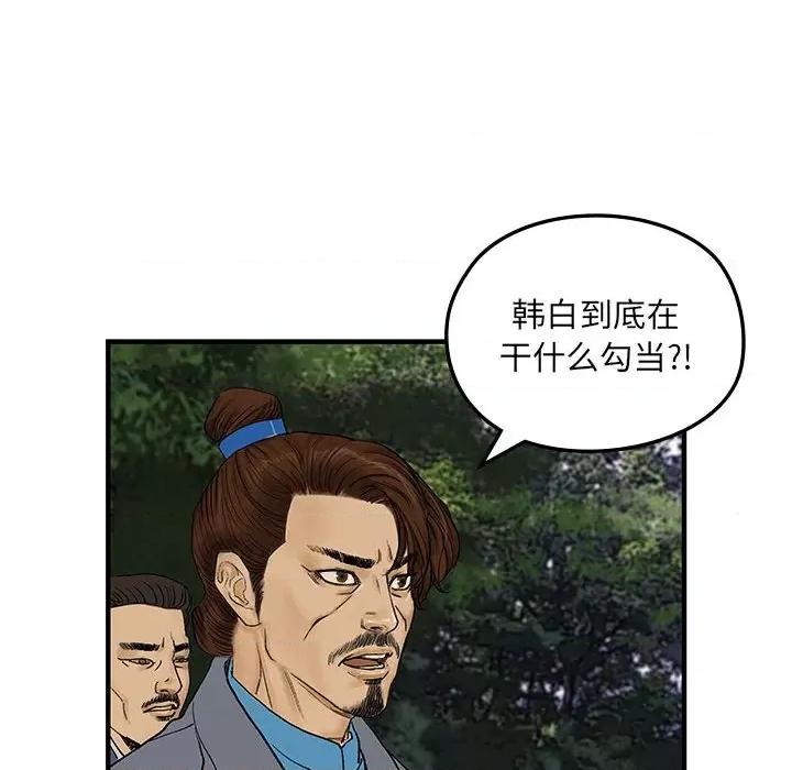 剑魔 剑魔-剑魔 第9话 第88页