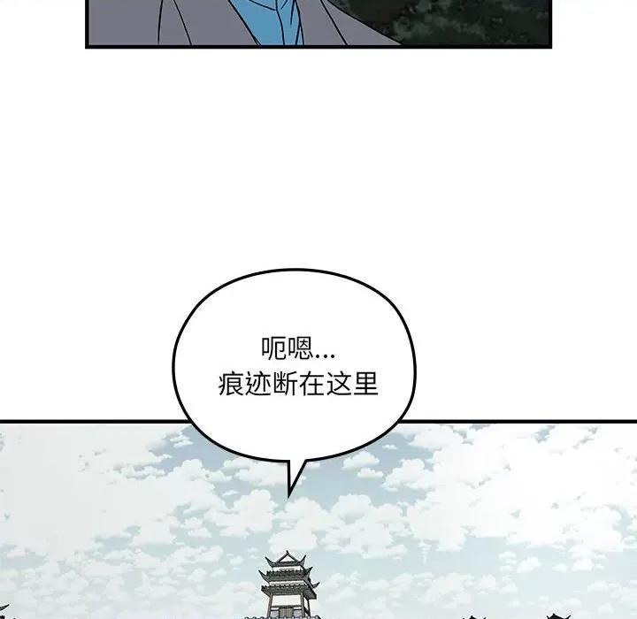 剑魔 剑魔-剑魔 第9话 第89页