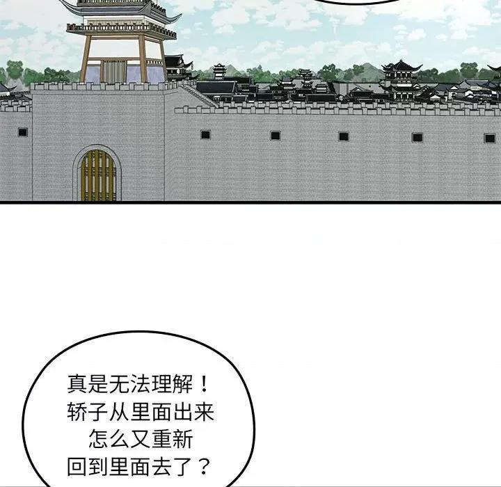 剑魔 剑魔-剑魔 第9话 第91页