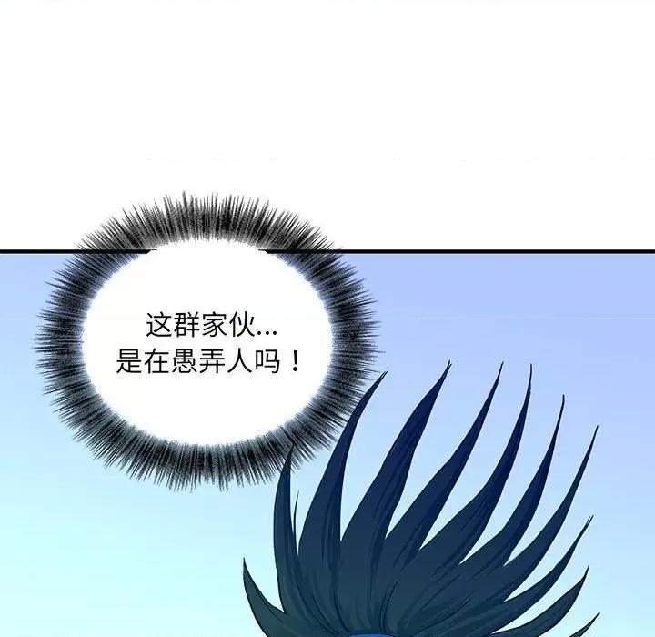 剑魔 剑魔-剑魔 第9话 第94页