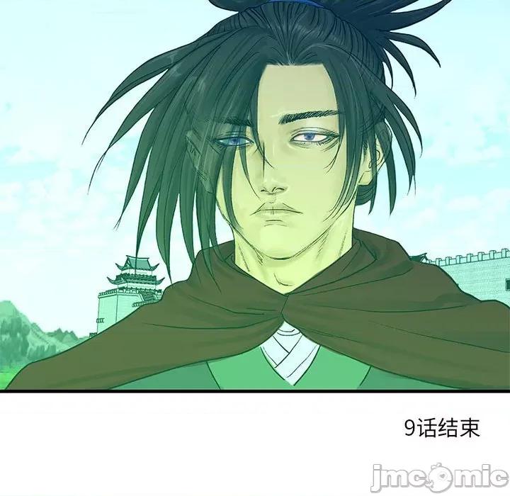 剑魔 剑魔-剑魔 第9话 第95页