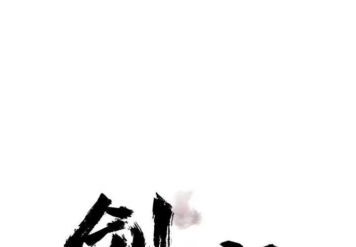 剑魔 剑魔-剑魔 第10话 第1页