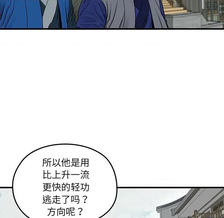 剑魔 剑魔-剑魔 第10话 第16页