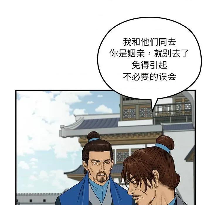 剑魔 剑魔-剑魔 第10话 第21页