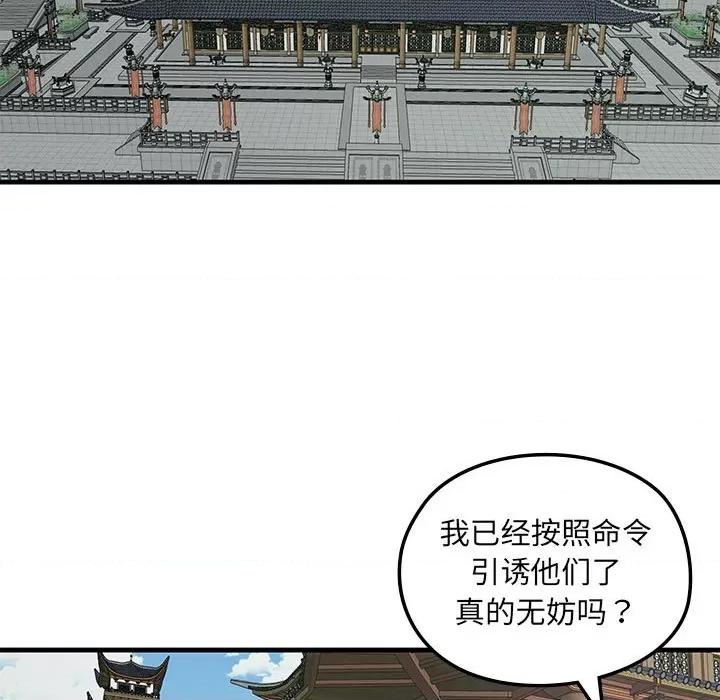 剑魔 剑魔-剑魔 第10话 第29页