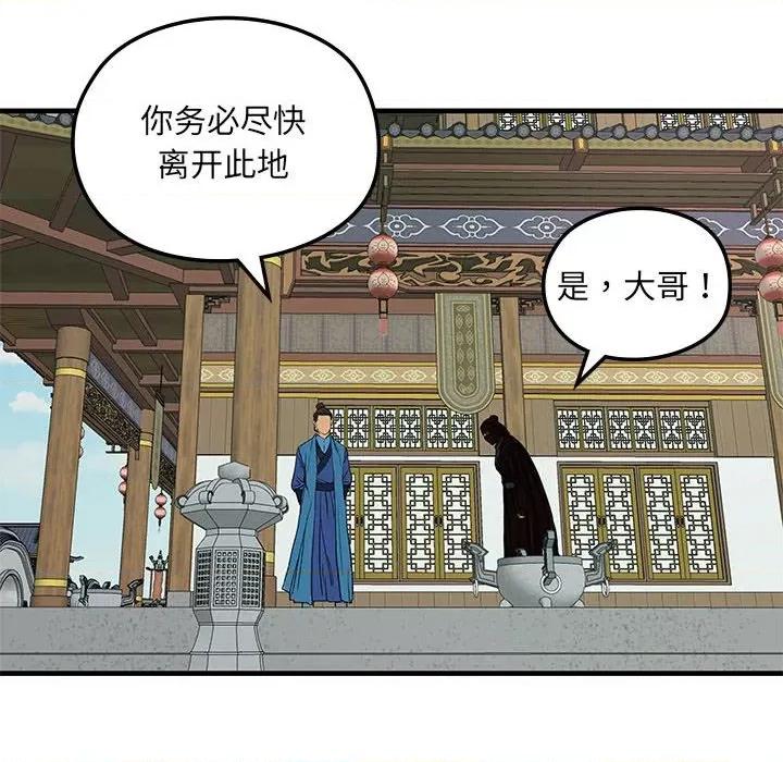 剑魔 剑魔-剑魔 第10话 第31页
