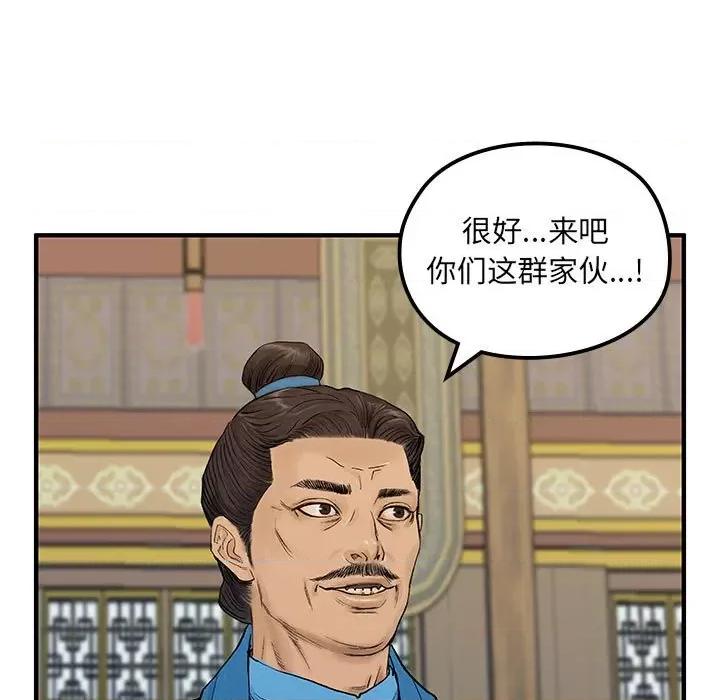 剑魔 剑魔-剑魔 第10话 第32页