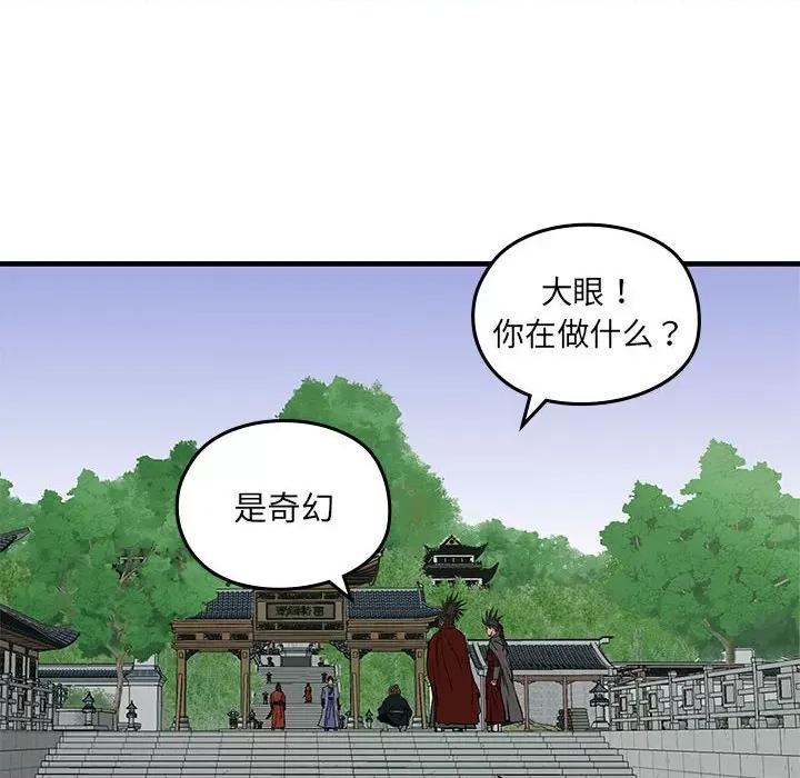 剑魔 剑魔-剑魔 第10话 第37页