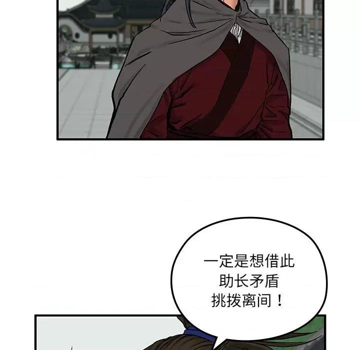 剑魔 剑魔-剑魔 第10话 第41页