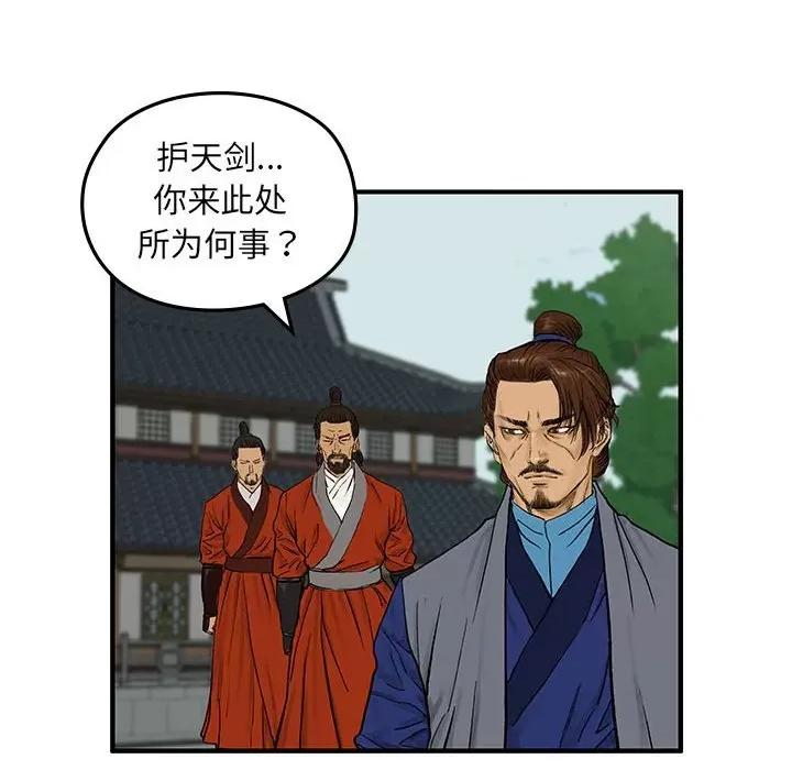 剑魔 剑魔-剑魔 第10话 第43页