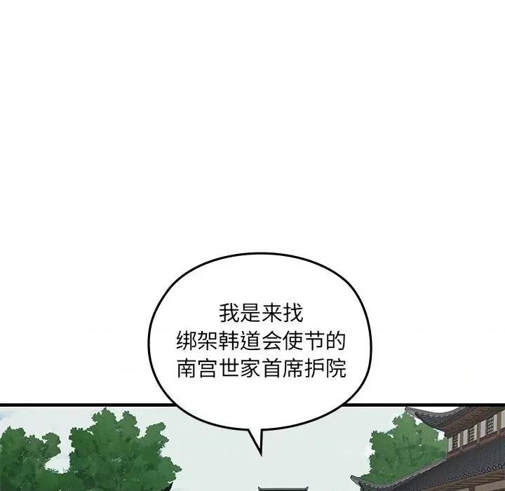 剑魔 剑魔-剑魔 第10话 第44页