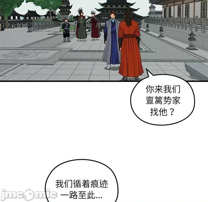 剑魔 剑魔-剑魔 第10话 第45页