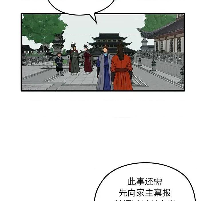 剑魔 剑魔-剑魔 第10话 第46页