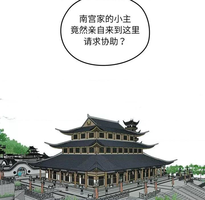 剑魔 剑魔-剑魔 第10话 第52页
