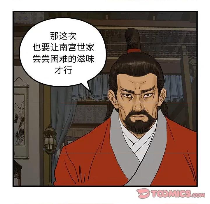 剑魔 剑魔-剑魔 第10话 第56页