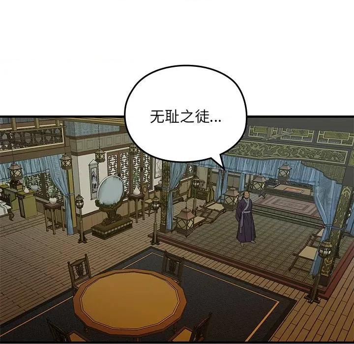 剑魔 剑魔-剑魔 第10话 第59页
