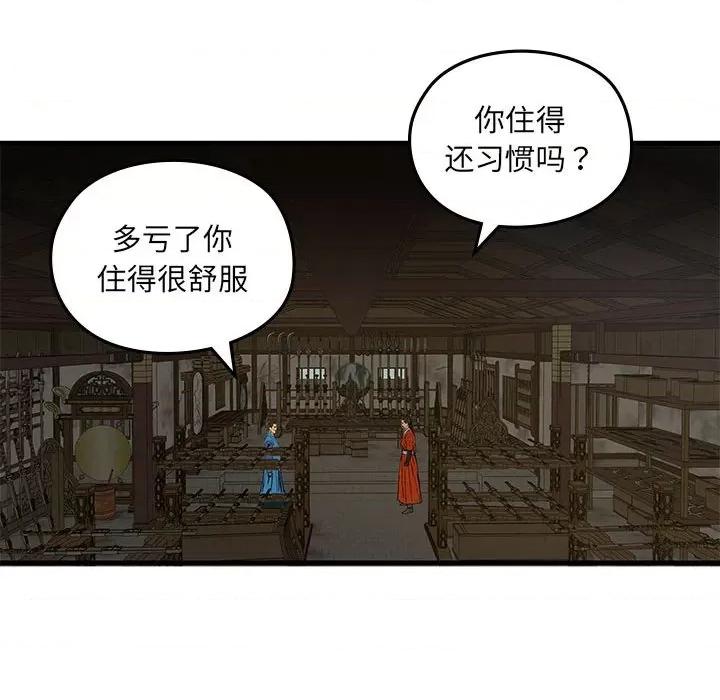 剑魔 剑魔-剑魔 第10话 第61页