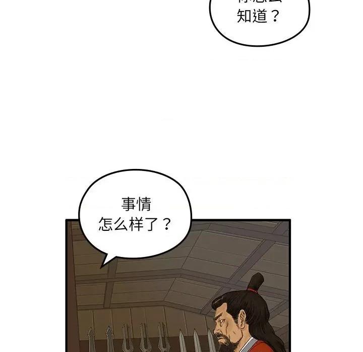 剑魔 剑魔-剑魔 第10话 第63页