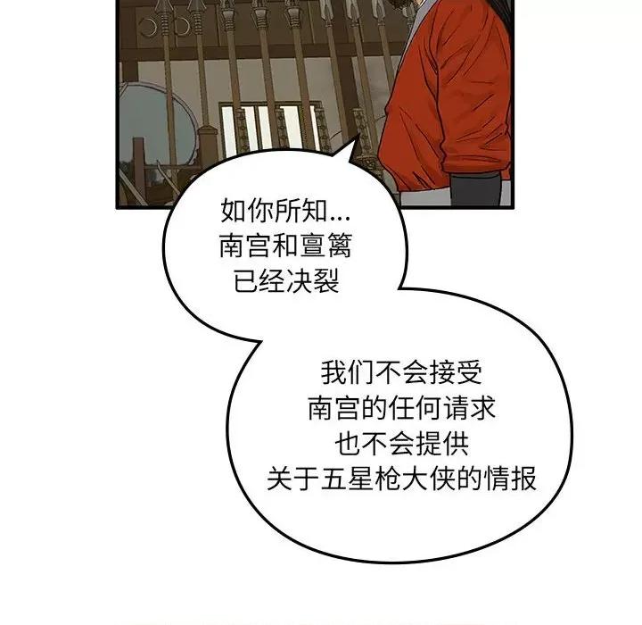 剑魔 剑魔-剑魔 第10话 第64页