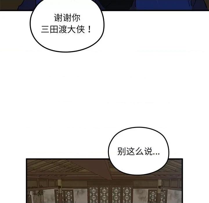 剑魔 剑魔-剑魔 第10话 第66页
