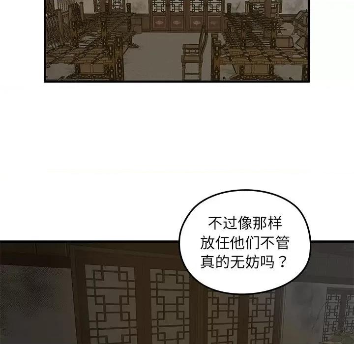 剑魔 剑魔-剑魔 第10话 第67页
