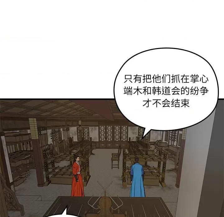 剑魔 剑魔-剑魔 第10话 第73页