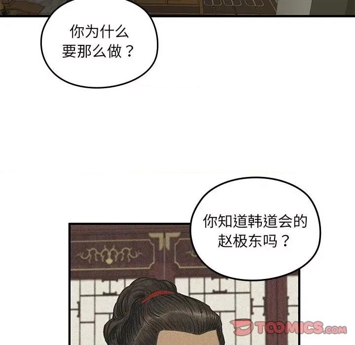 剑魔 剑魔-剑魔 第10话 第74页