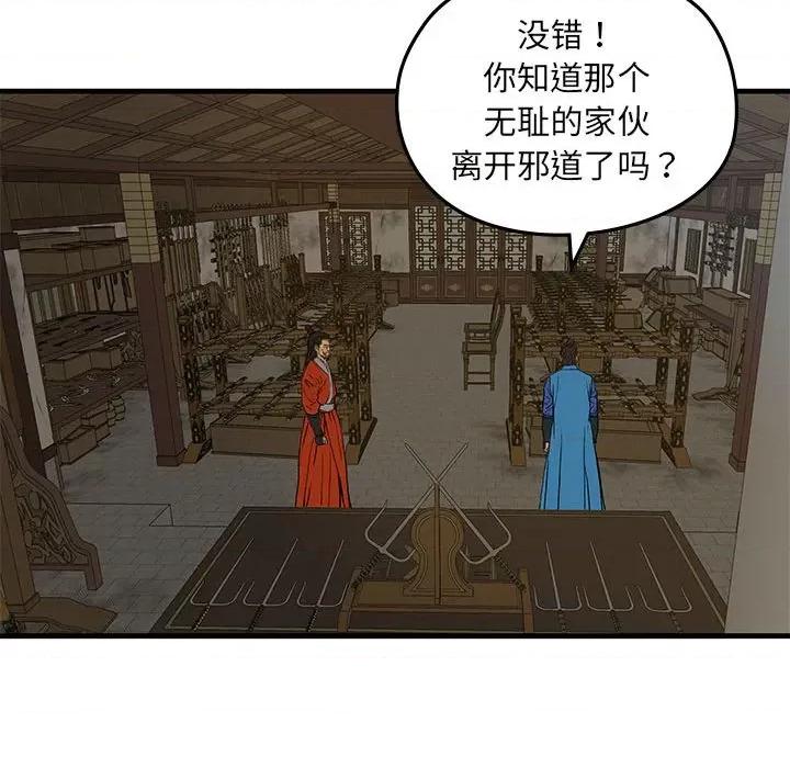 剑魔 剑魔-剑魔 第10话 第76页